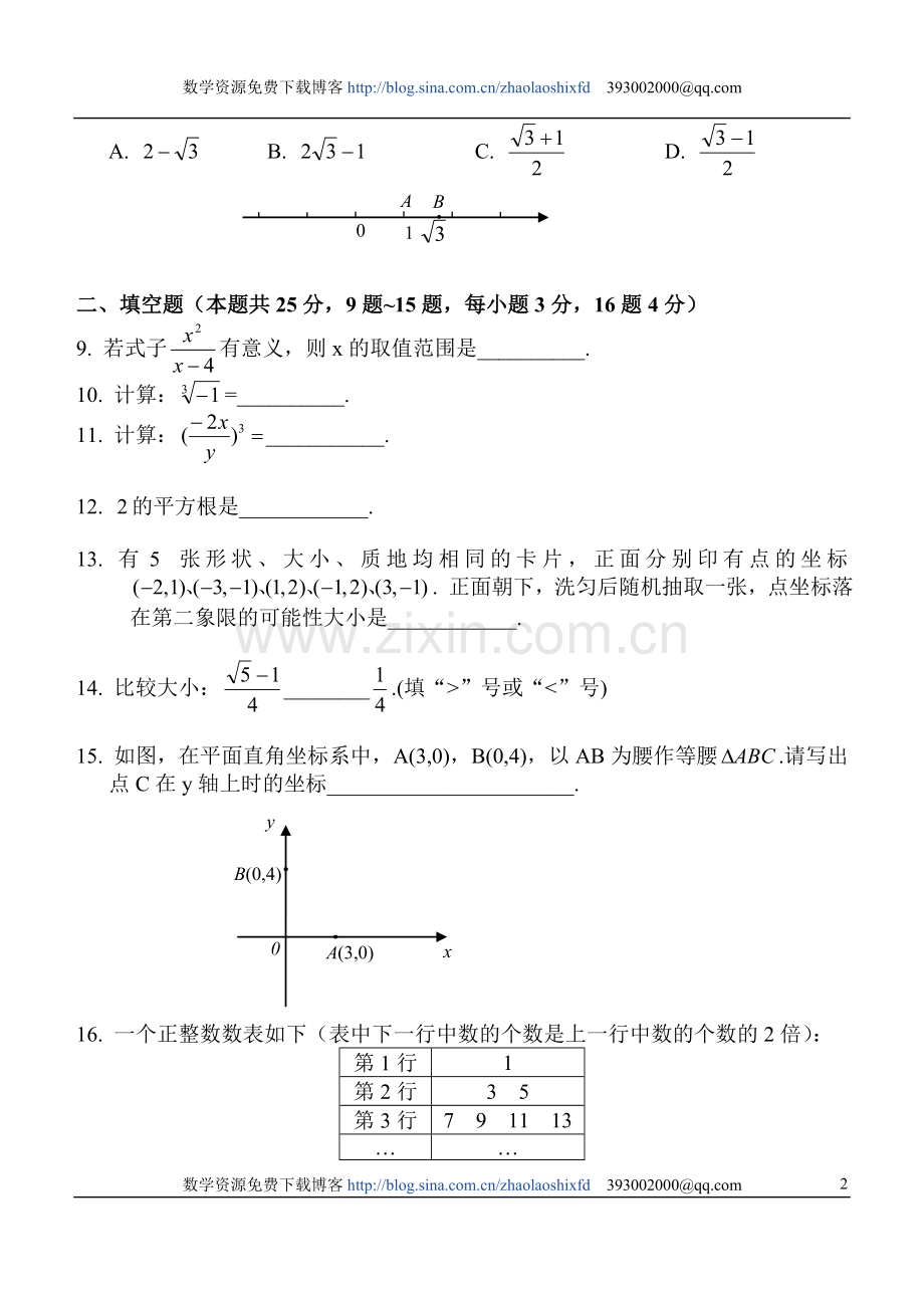 丰台区2012-2013学年度数学初二上试题及答案.doc_第2页