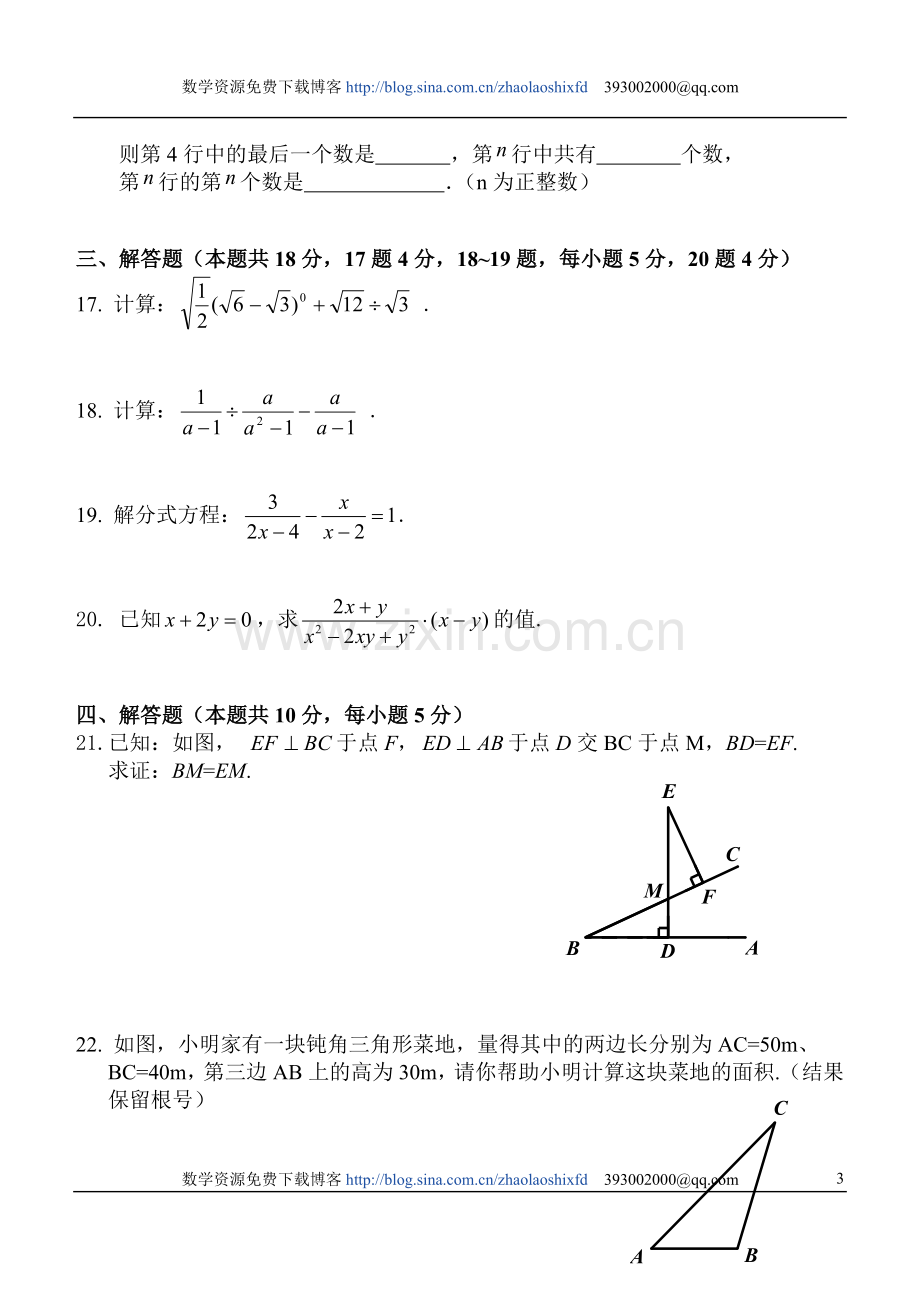 丰台区2012-2013学年度数学初二上试题及答案.doc_第3页