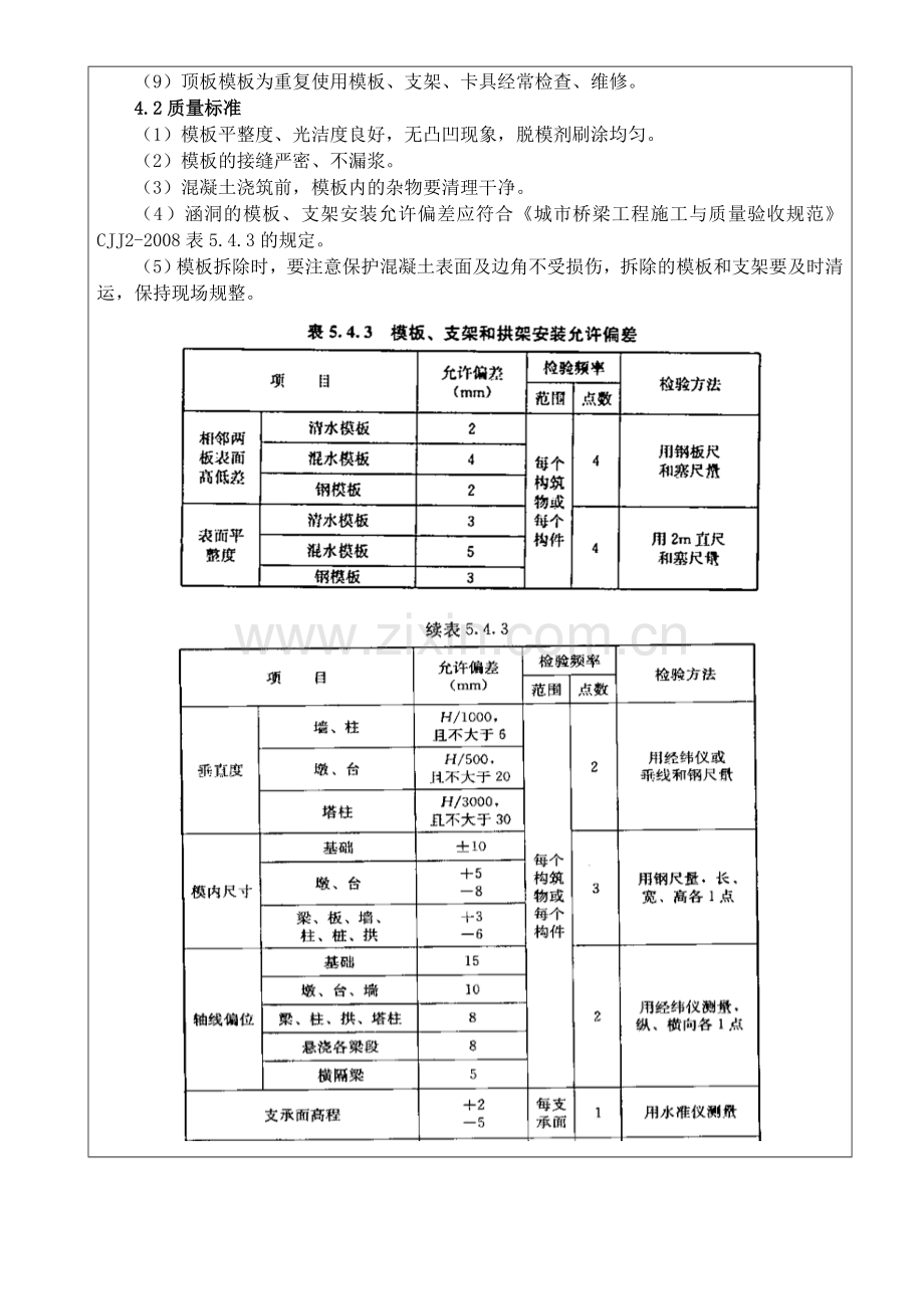 涵洞模板施工技术交底记录.doc_第3页