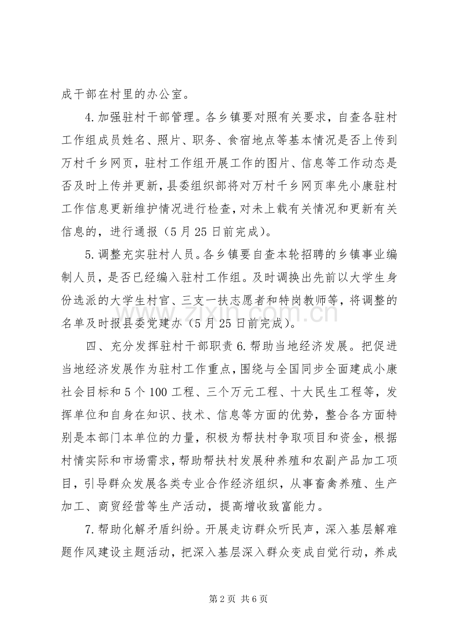 村级党建工作计划.docx_第2页