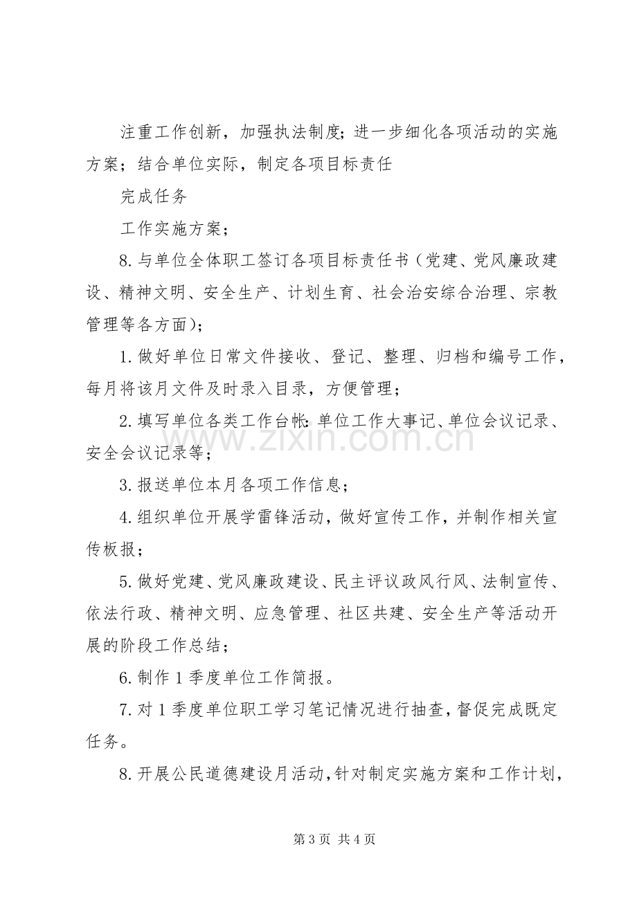 机关单位办公室XX年工作计划.docx_第3页