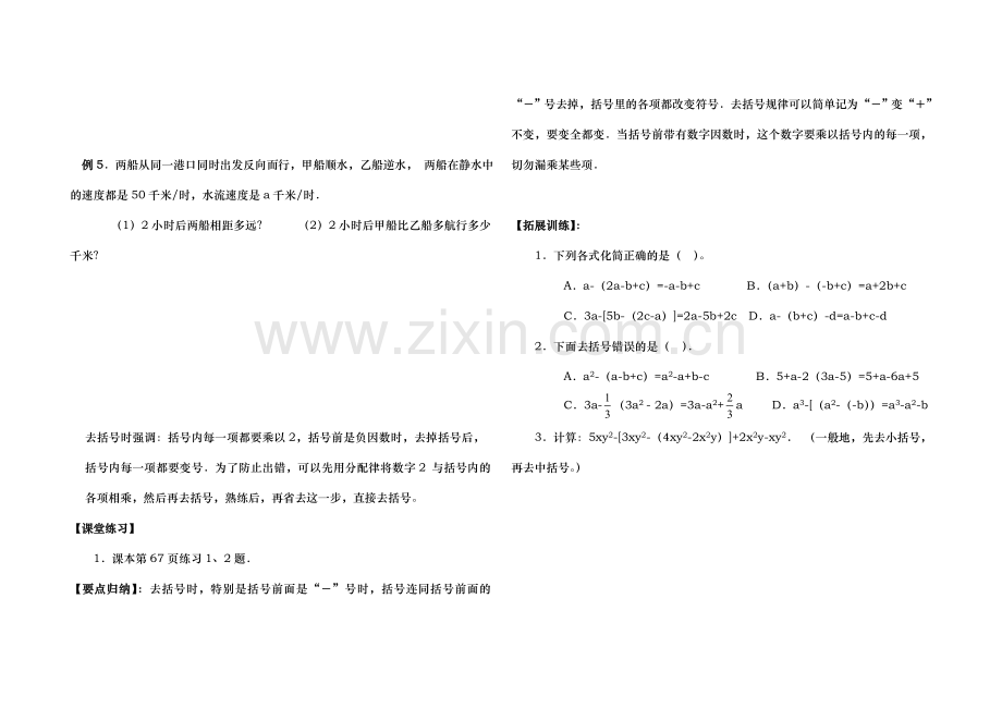 七年级数学学科导学案223.doc_第2页