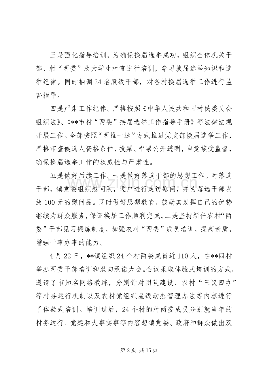 镇人民政府上半年工作总结和下半年工作安排 .docx_第2页