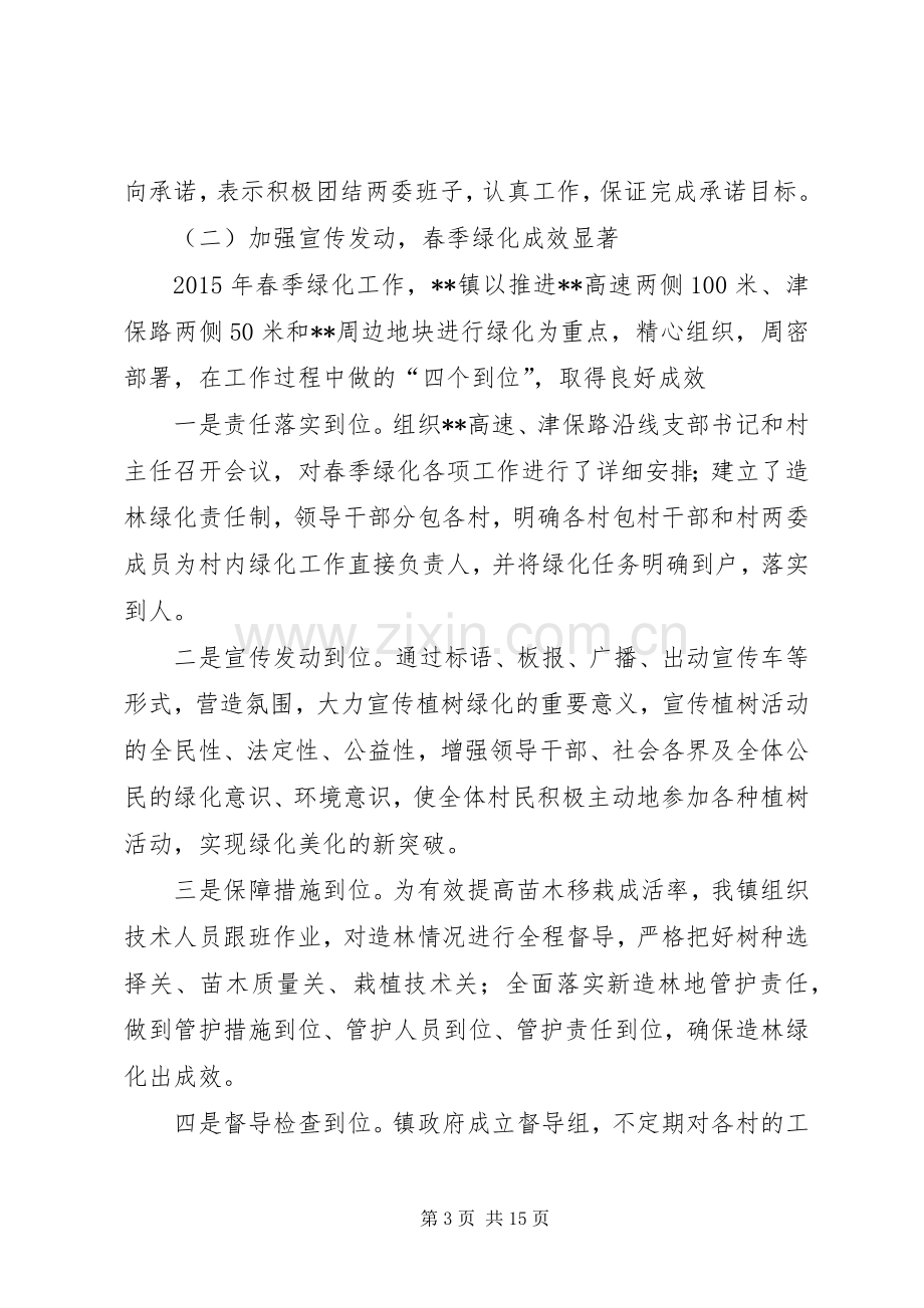 镇人民政府上半年工作总结和下半年工作安排 .docx_第3页