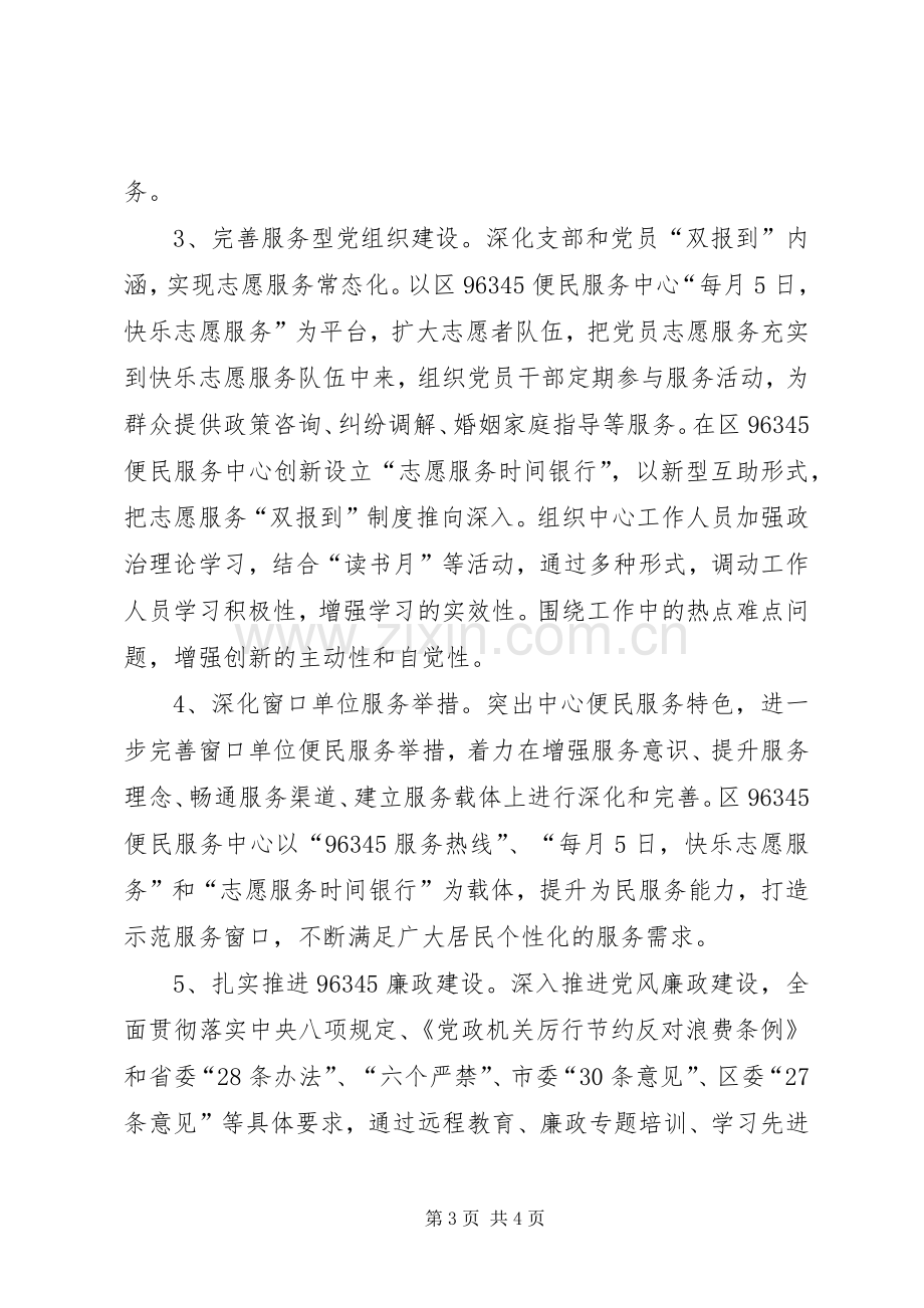 区便民服务中心工作计划.docx_第3页