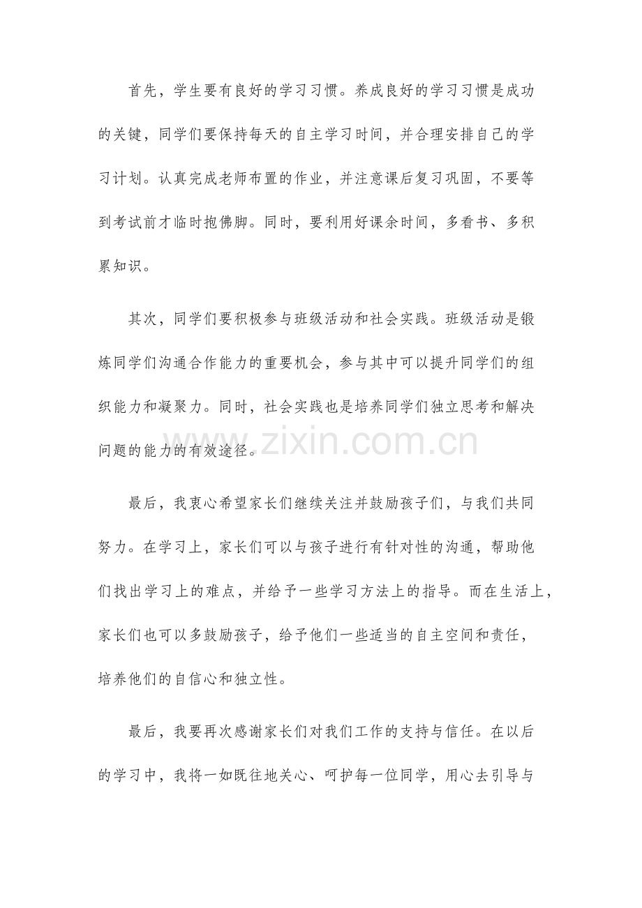 九年级期中考试家长会班主任发言稿.docx_第2页