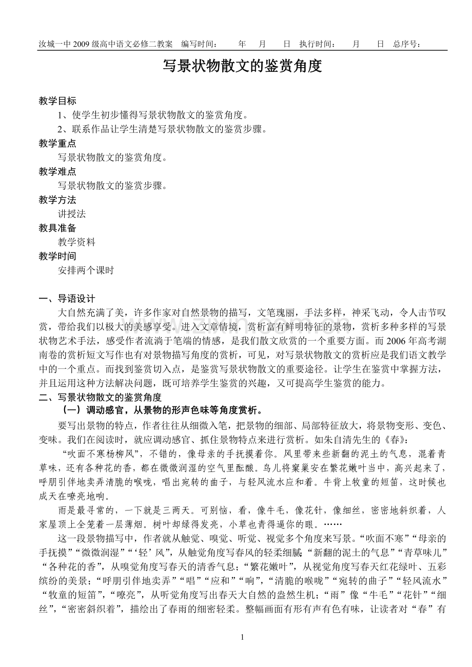 汝城一中高中语文必修二教案.doc_第1页