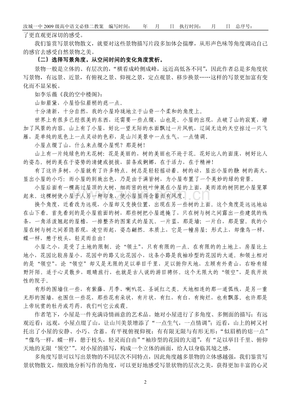 汝城一中高中语文必修二教案.doc_第2页