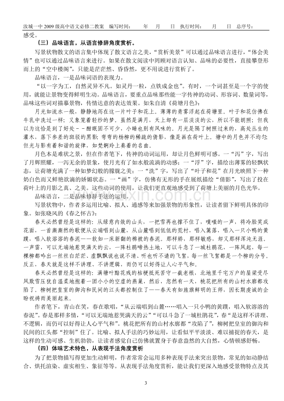 汝城一中高中语文必修二教案.doc_第3页