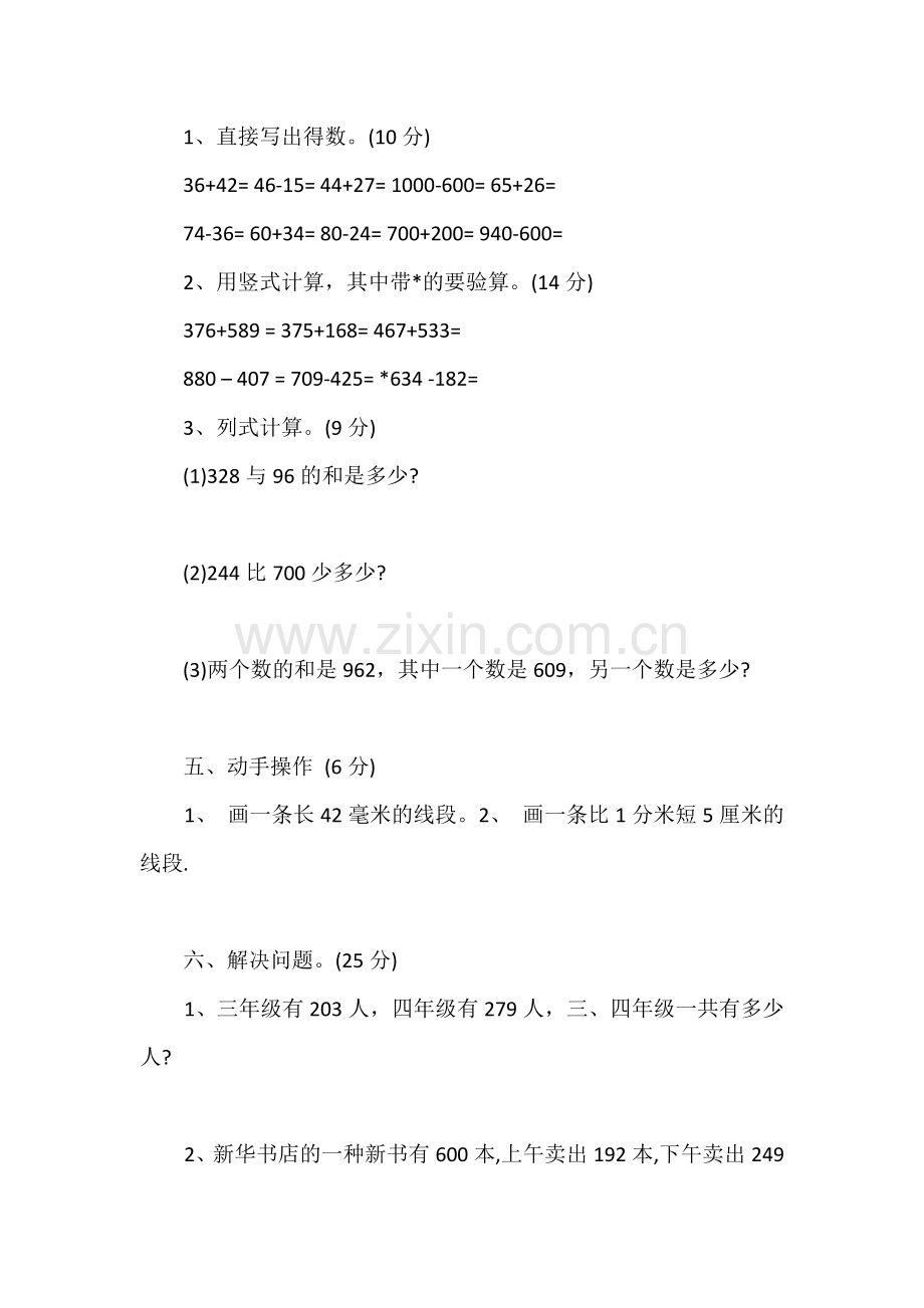 三年级数学期中测试.docx_第3页