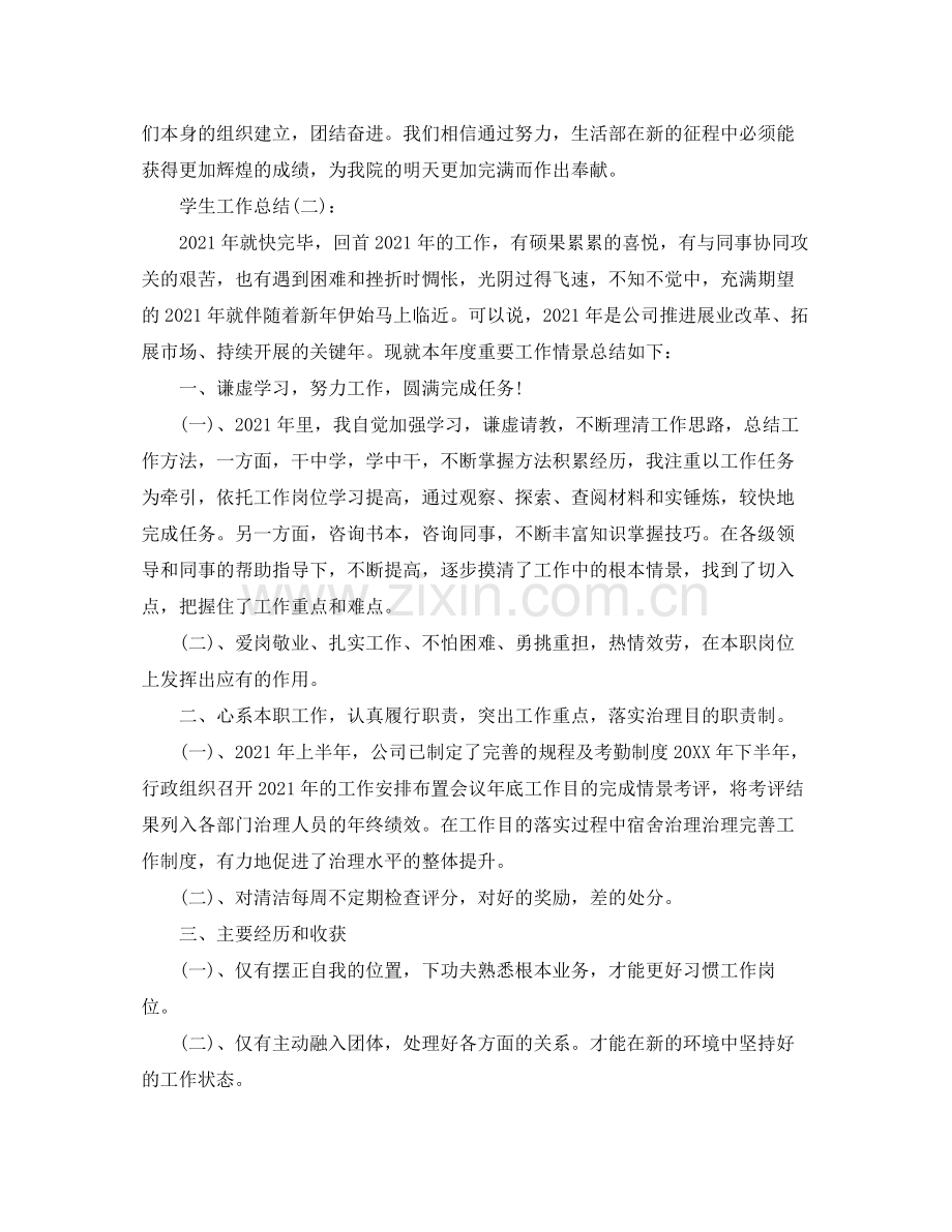 大学学生工作参考总结（通用）.docx_第3页