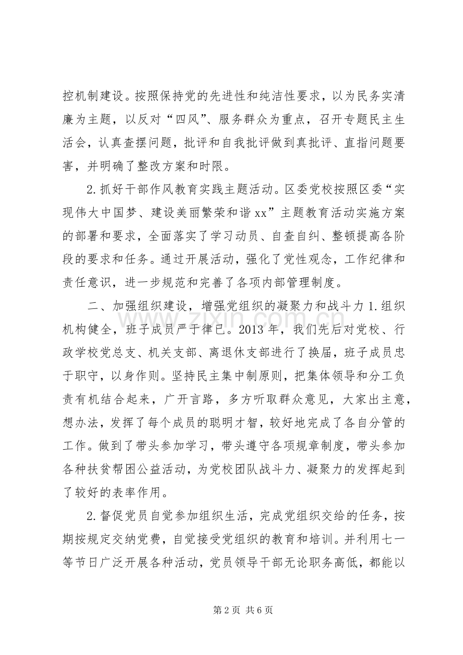 党校年度党建工作总结暨来年计划.docx_第2页