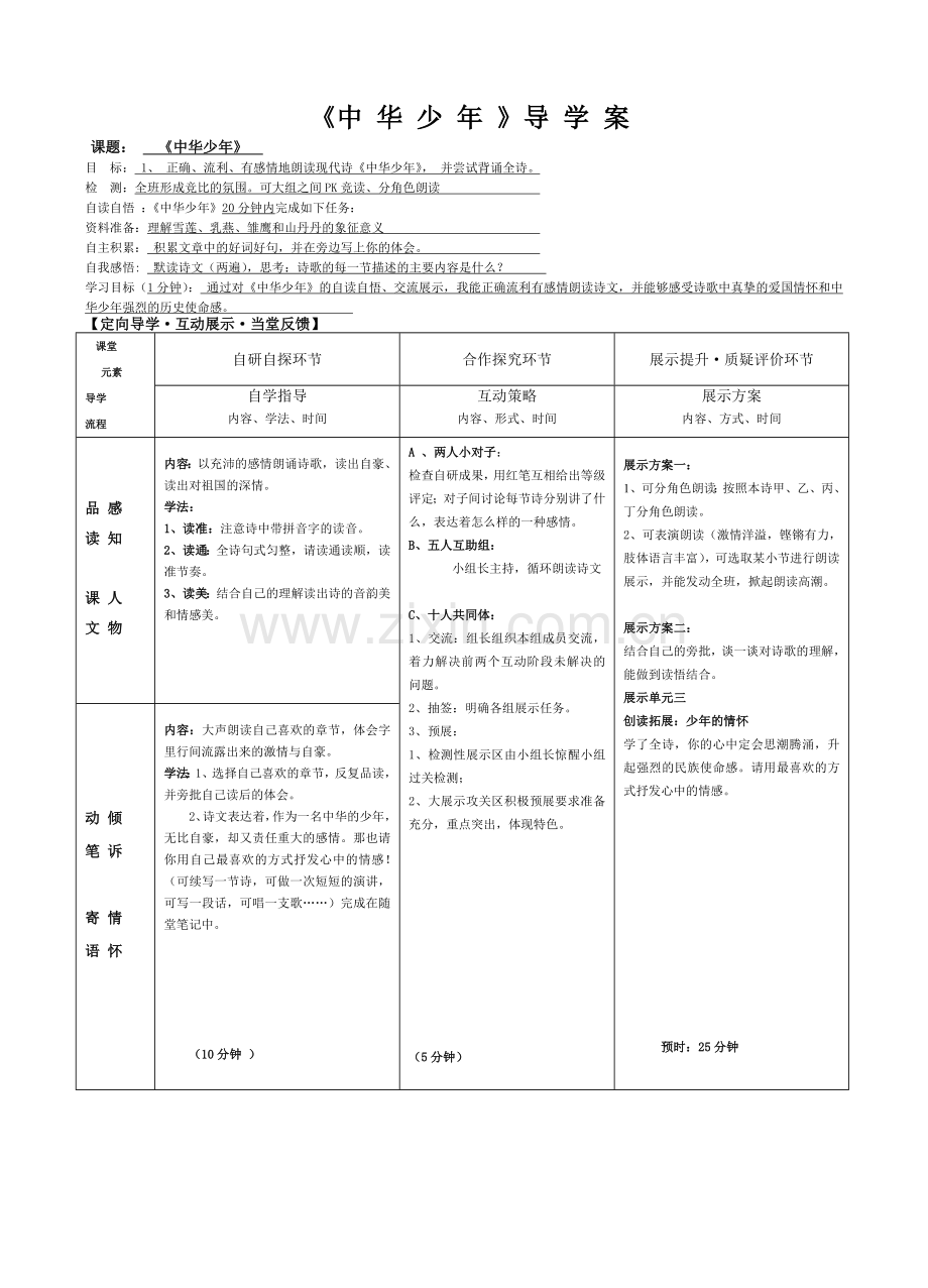 中华少年导学案.doc_第1页