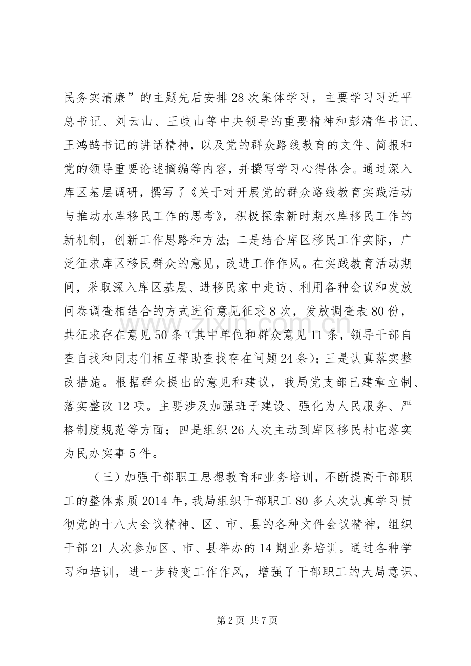 XX年水库移民管理局工作总结及来年工作计划.docx_第2页