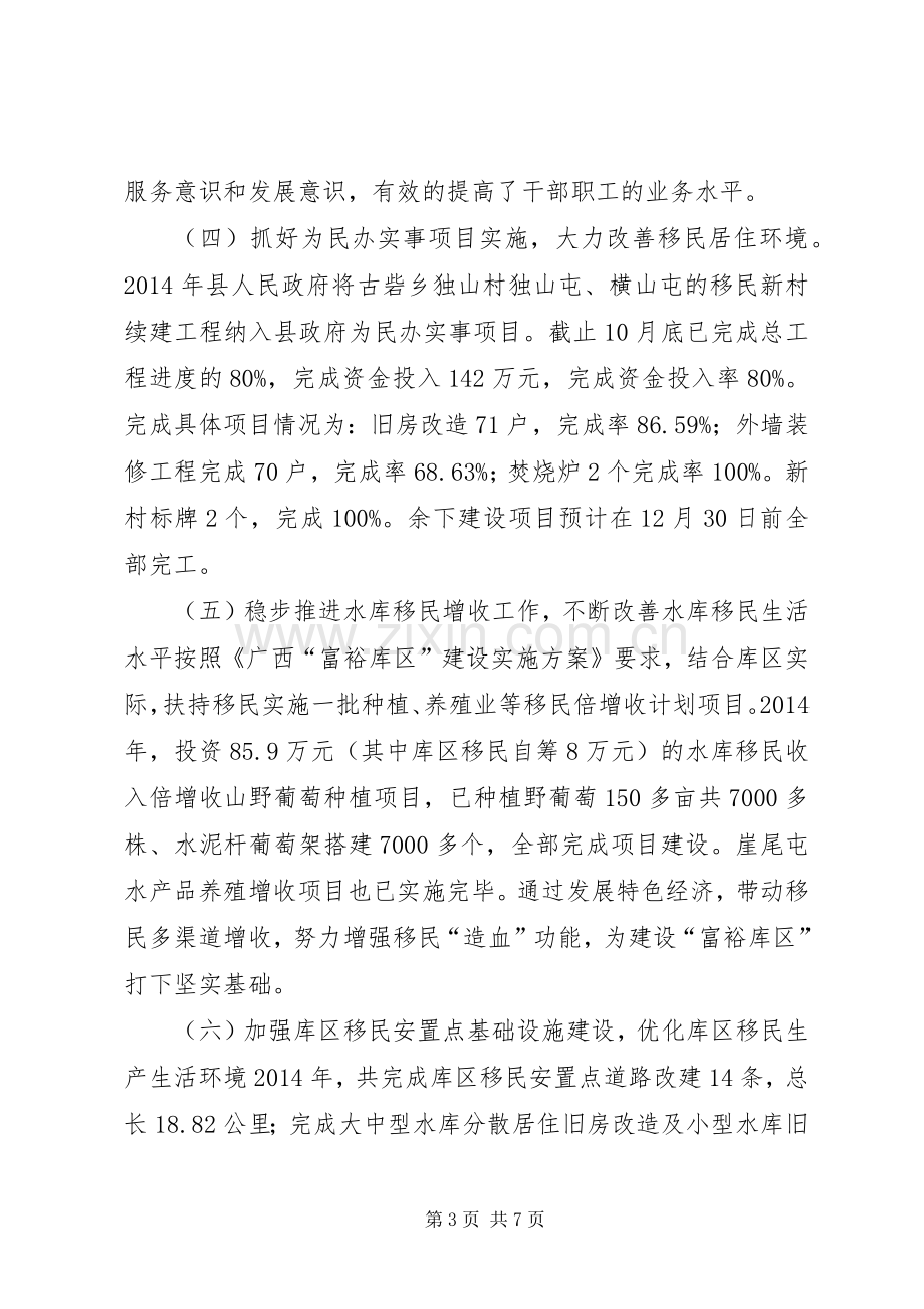 XX年水库移民管理局工作总结及来年工作计划.docx_第3页