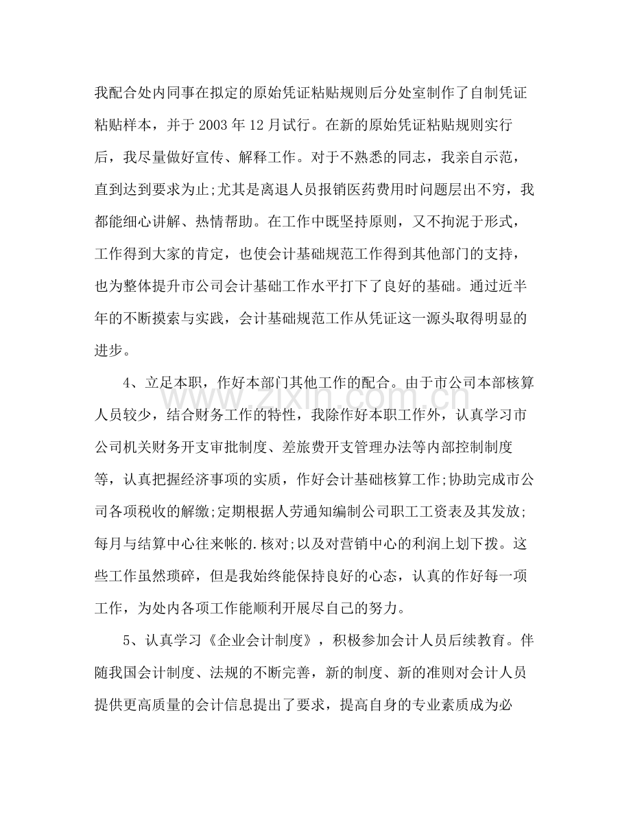 销售会计年终工作总结 .docx_第3页