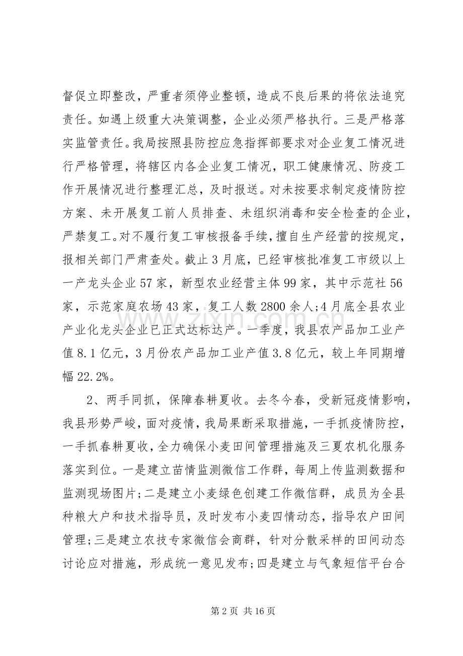 县农业农村局20XX年上半年工作总结和下半年工作计划.docx_第2页