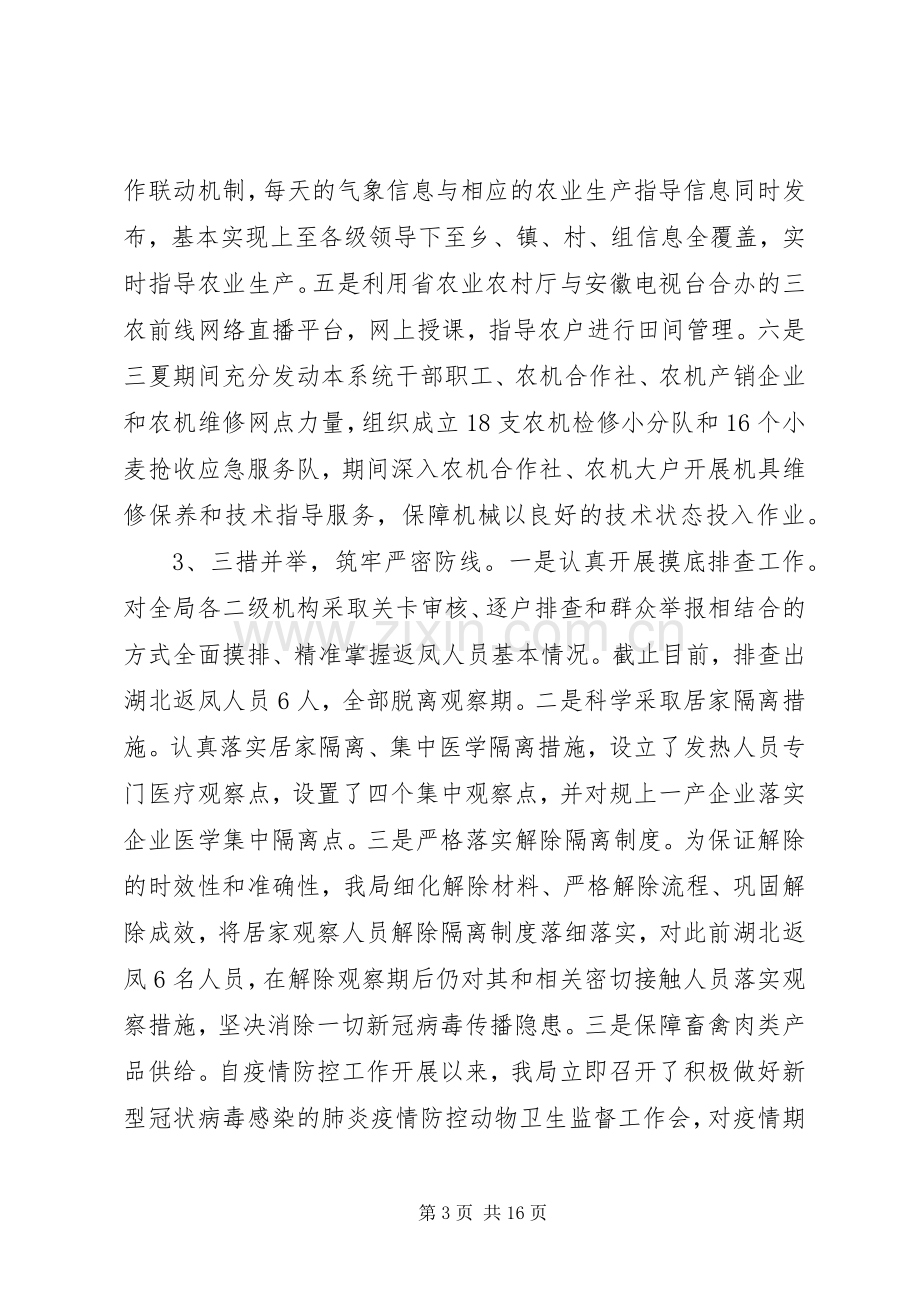 县农业农村局20XX年上半年工作总结和下半年工作计划.docx_第3页