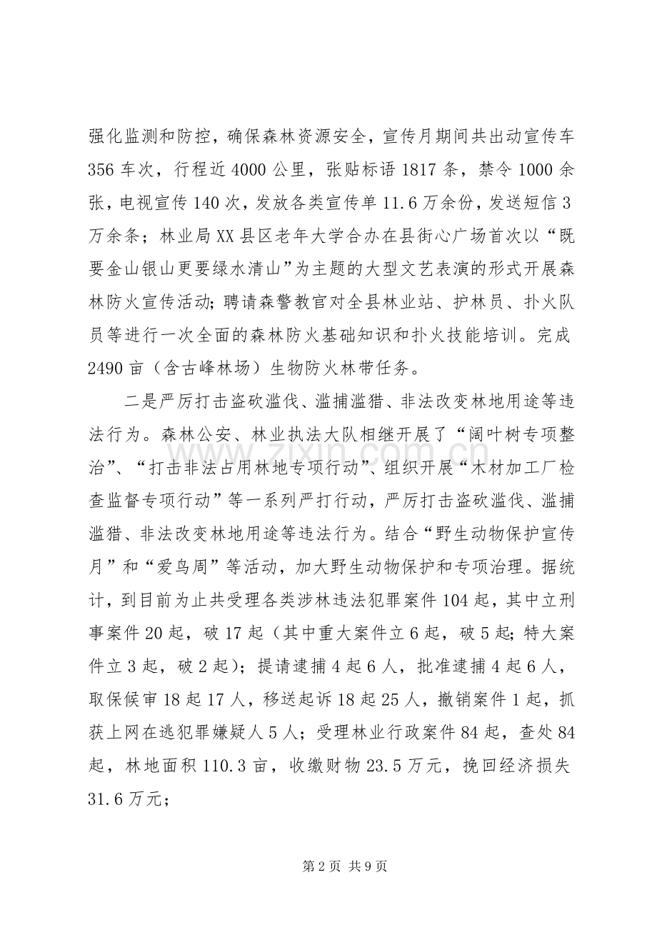 林业局XX年工作总结及XX年工作计划.docx_第2页