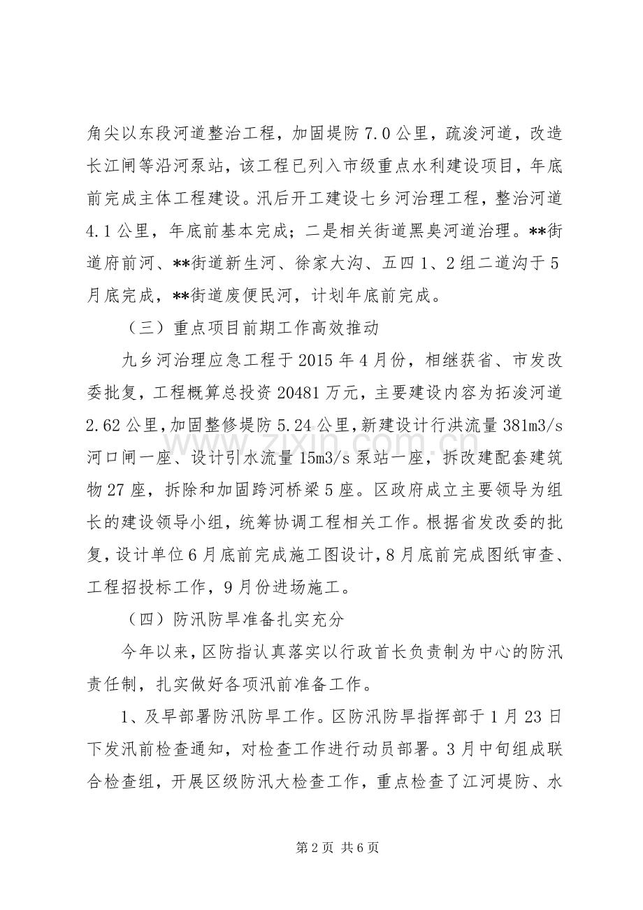 区水利局半年工作总结及下半年工作计划.docx_第2页