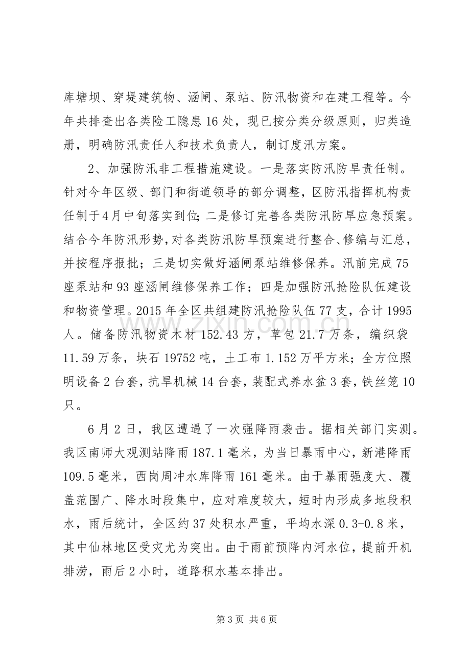 区水利局半年工作总结及下半年工作计划.docx_第3页