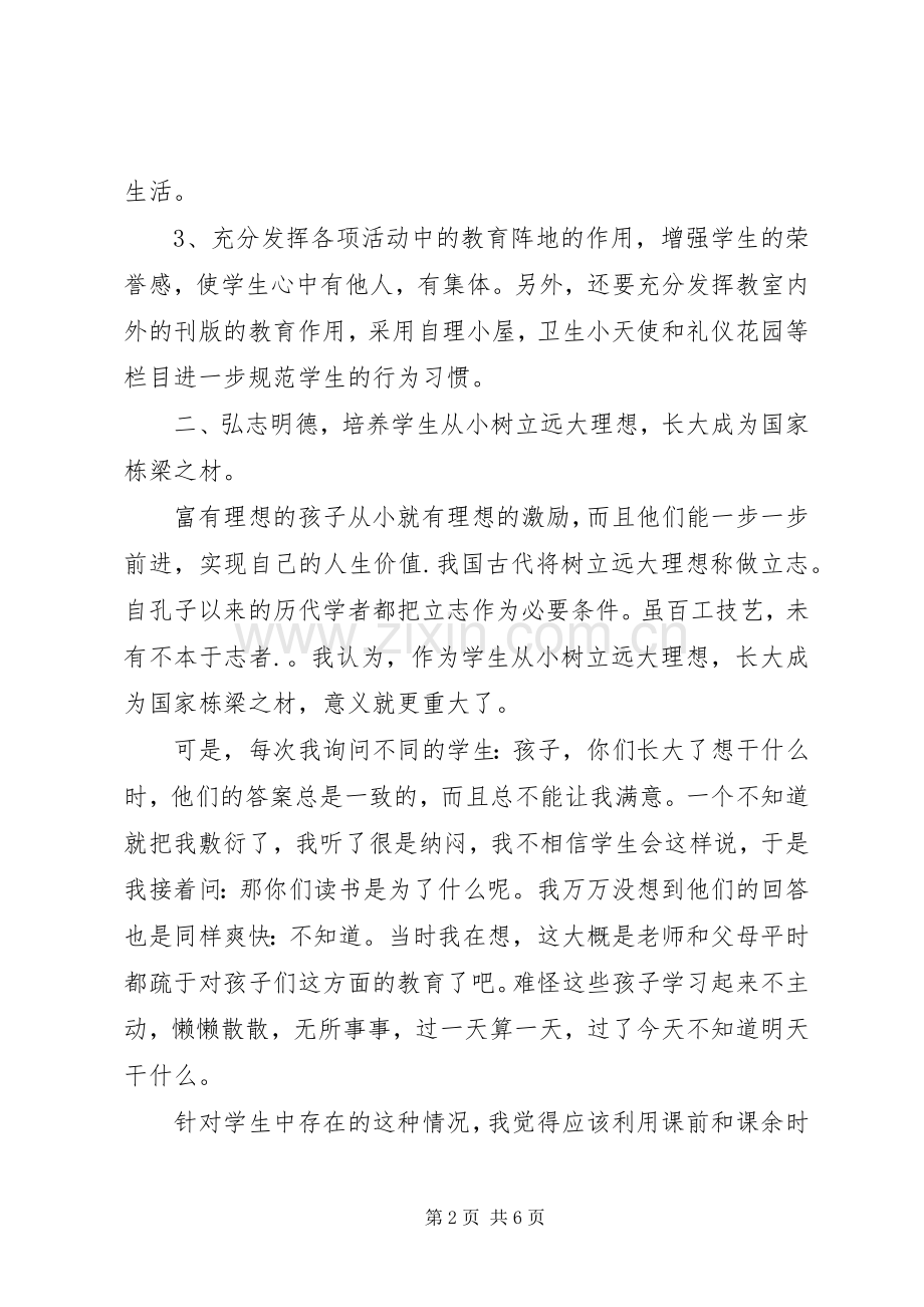 20XX年新学期六年级班主任工作计划 .docx_第2页