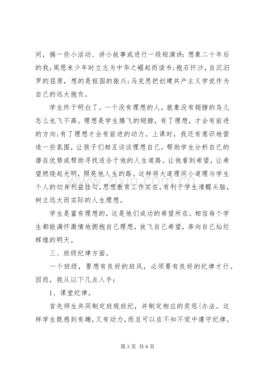 20XX年新学期六年级班主任工作计划 .docx_第3页