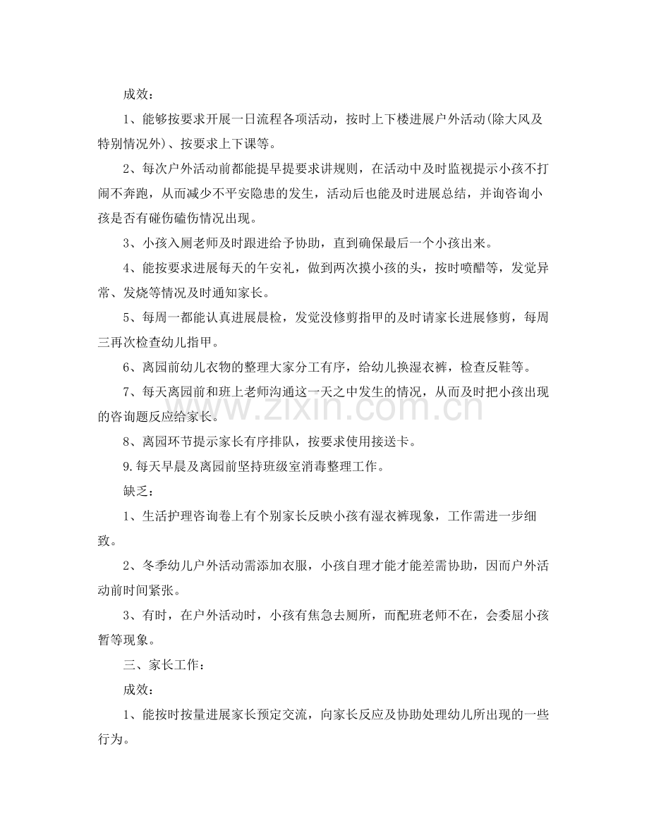 教学工作参考总结幼儿园教师学期个人工作参考总结.docx_第2页