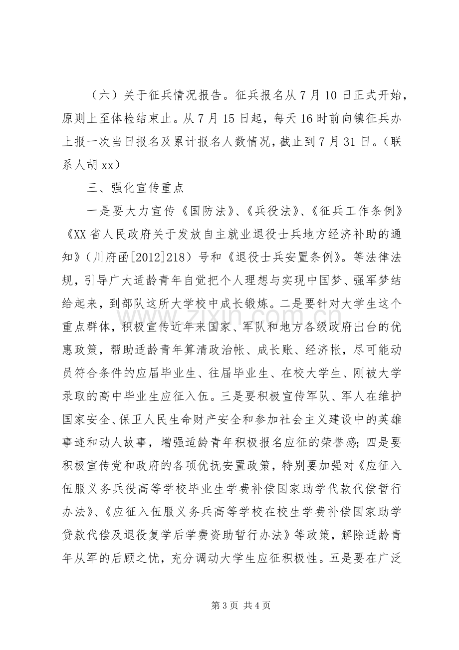 乡镇夏秋季征兵工作计划.docx_第3页