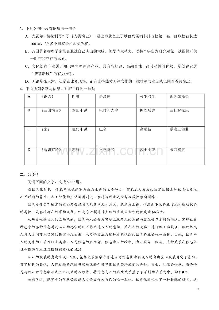 2018年高考天津卷语文(含答案).doc_第2页