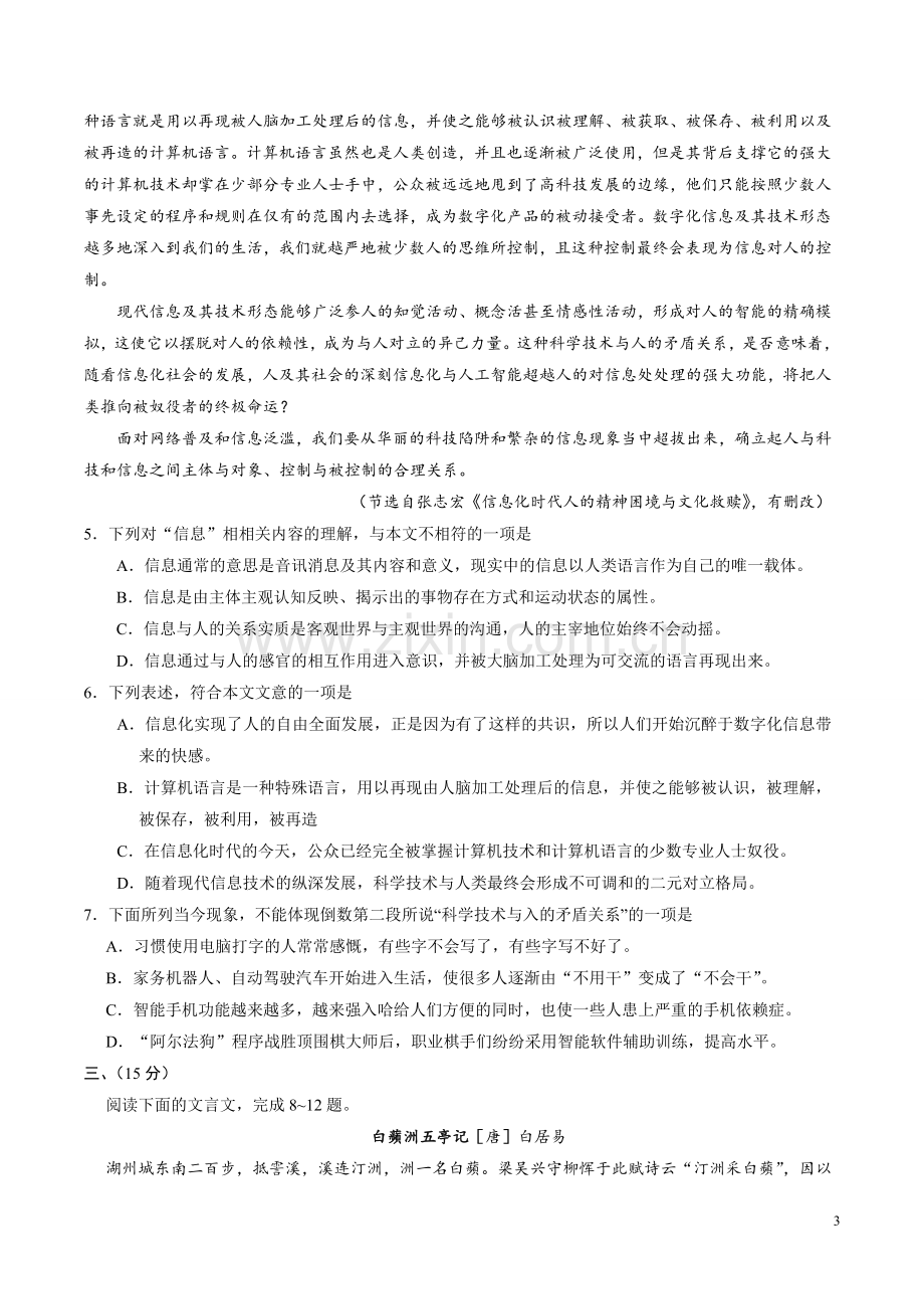 2018年高考天津卷语文(含答案).doc_第3页