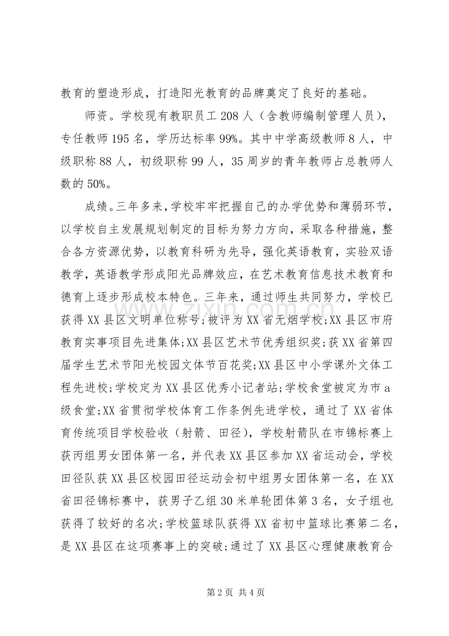 学校自主发展规划自查报告.docx_第2页