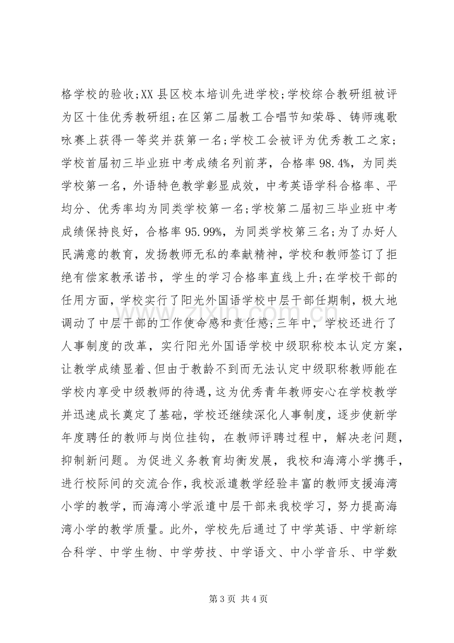 学校自主发展规划自查报告.docx_第3页