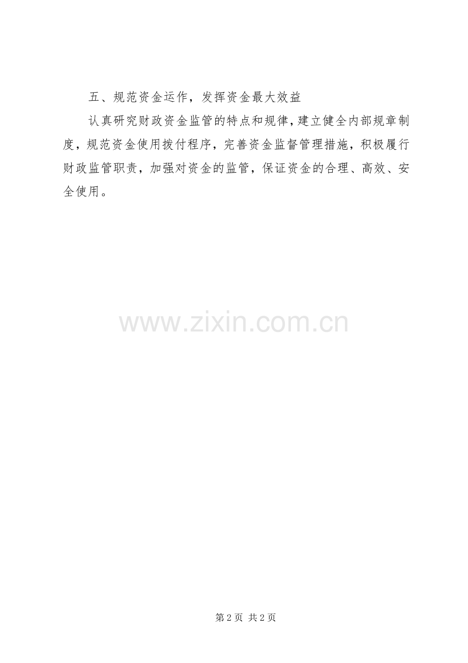 县乡财政局综合科人员的个人工作计划.docx_第2页