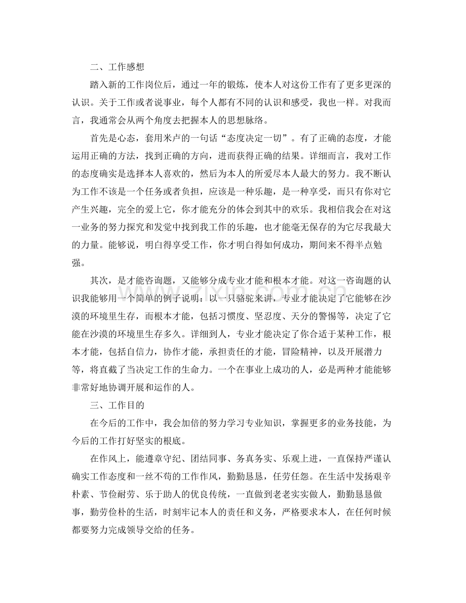 电信个人年终自我参考总结.docx_第2页