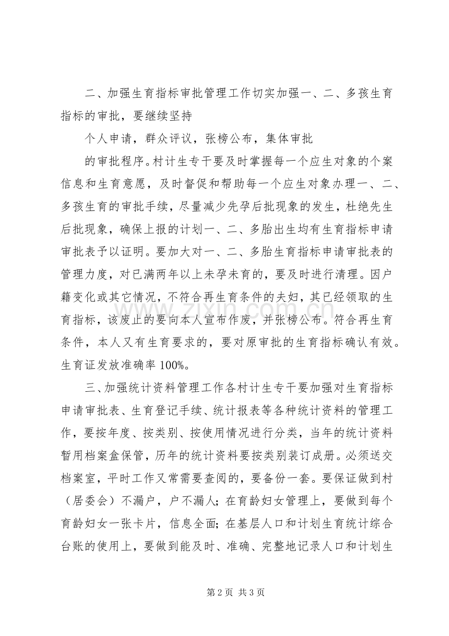 乡镇计划生育的工作计划.docx_第2页