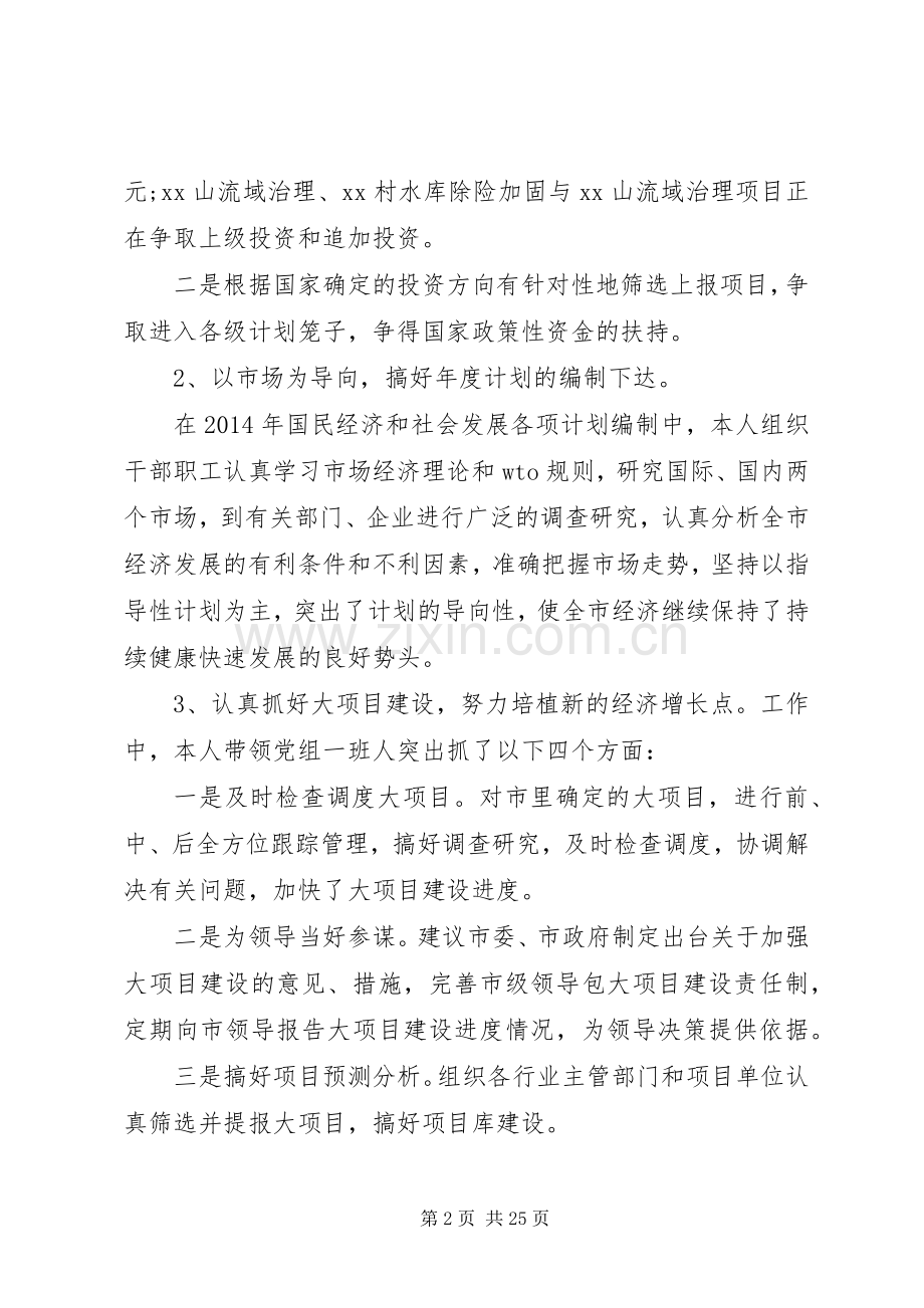 计划局工作人员个人工作总结.docx_第2页