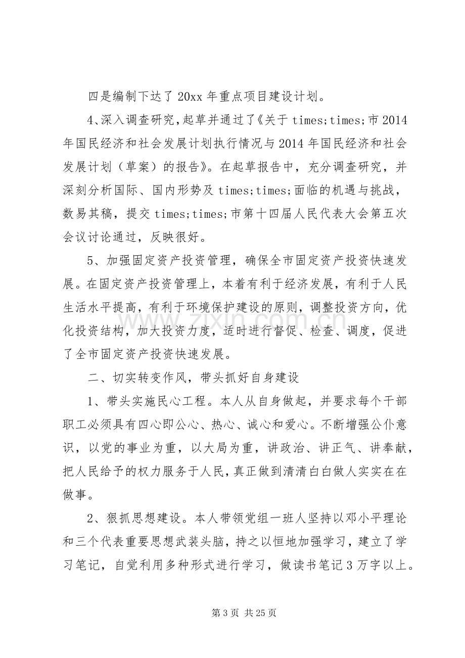 计划局工作人员个人工作总结.docx_第3页