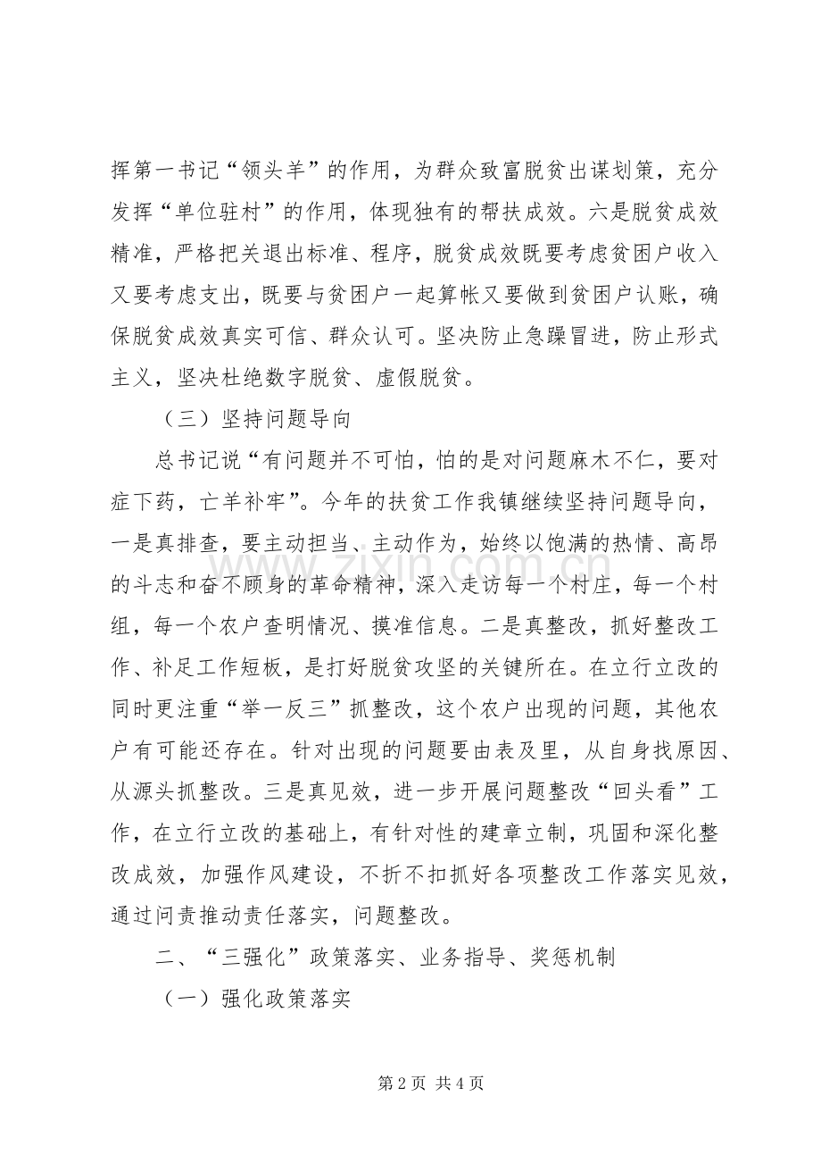 XX年乡镇脱贫攻坚工作计划.docx_第2页