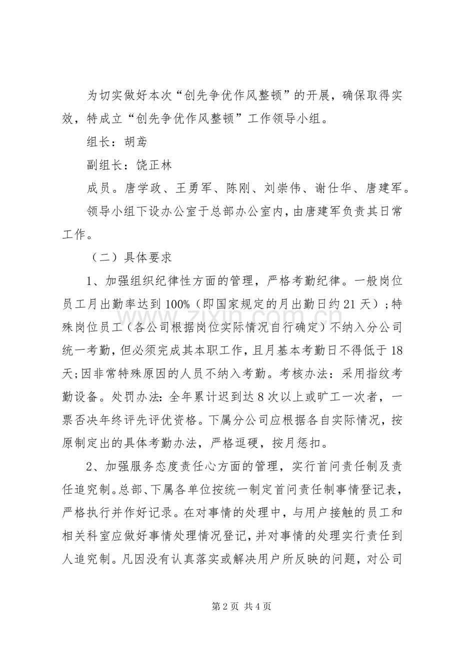 公司创先争优活动工作计划.docx_第2页