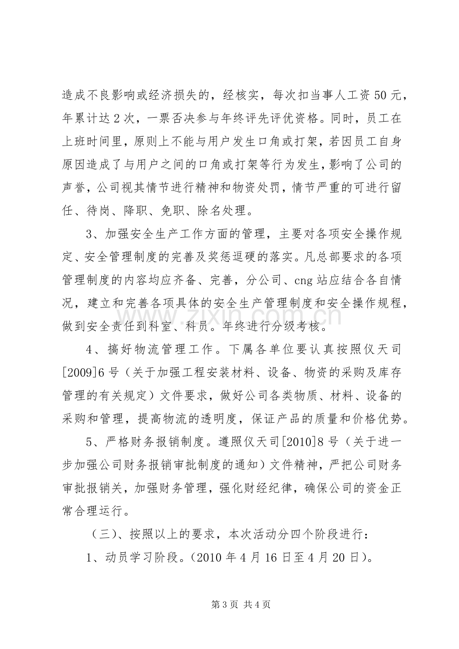 公司创先争优活动工作计划.docx_第3页