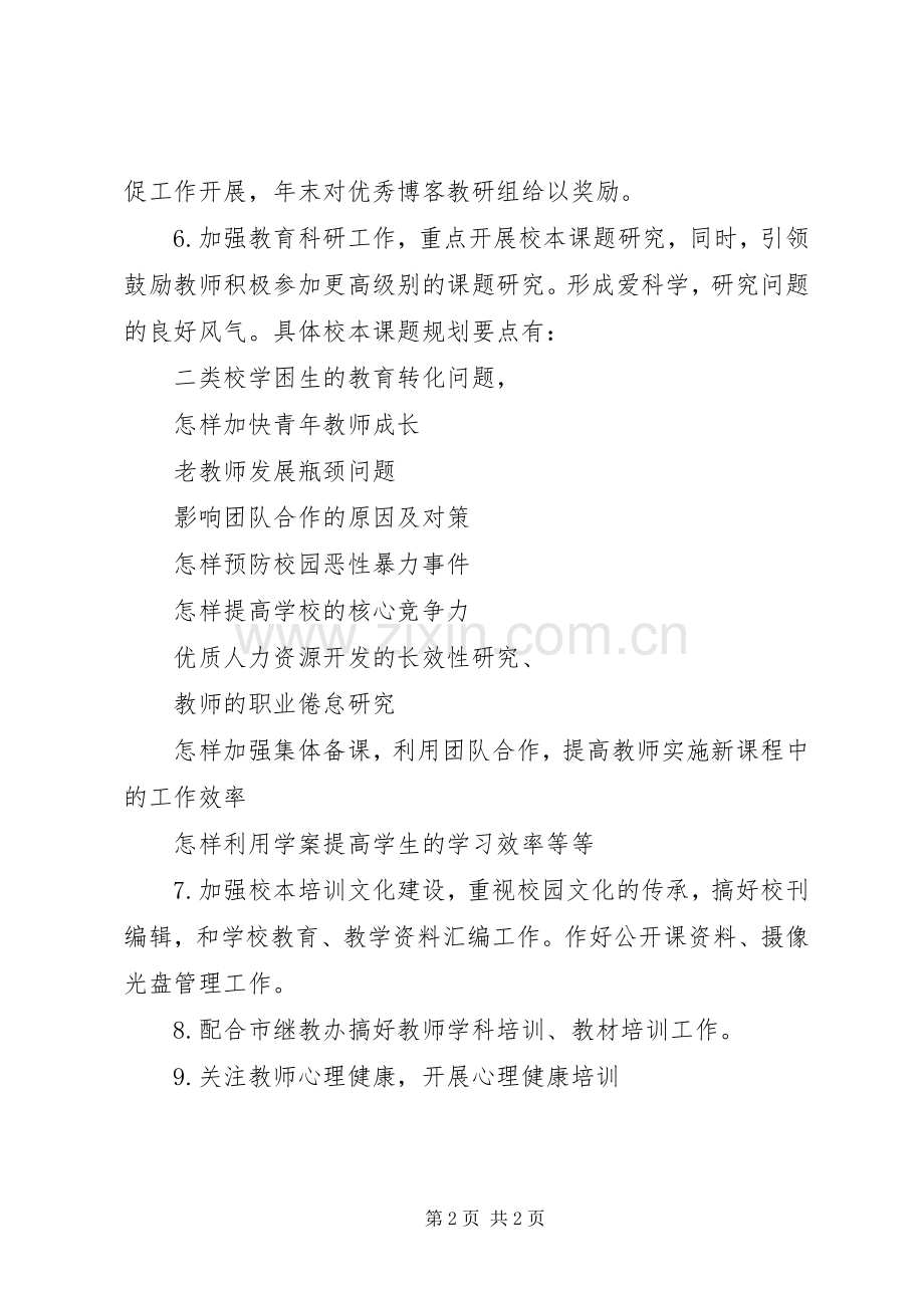 中学人力资源开发校本培训工作计划范文.docx_第2页