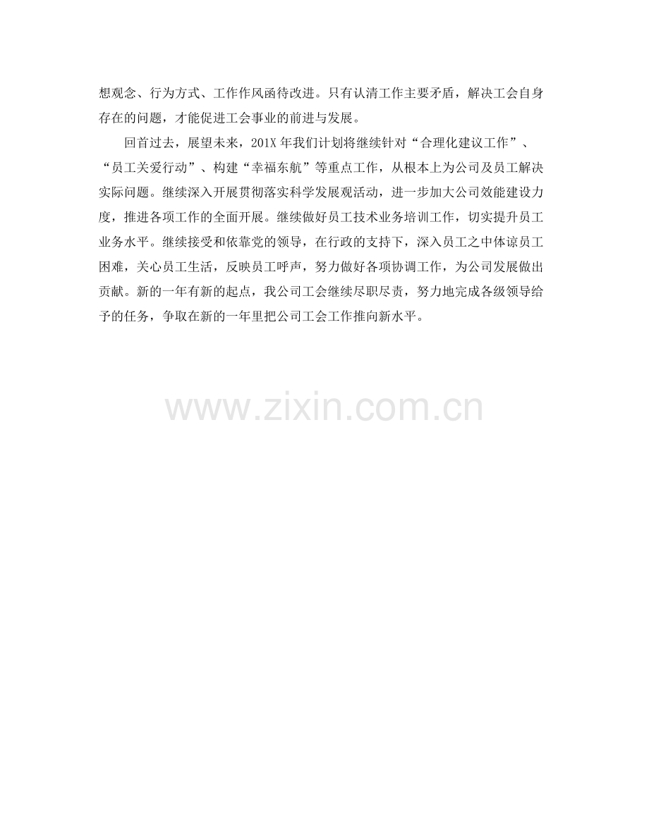 2020年企业工会工作总结 .docx_第3页