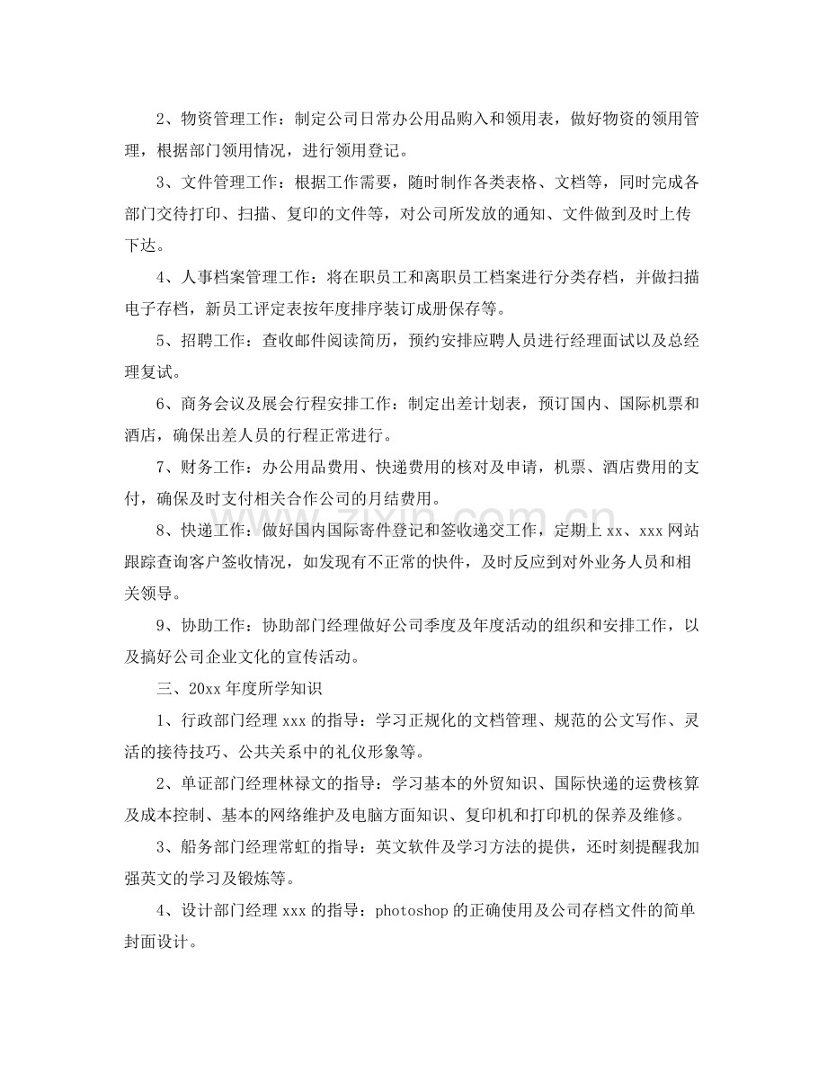 办公室行政人员个人年度工作总结 .docx_第2页