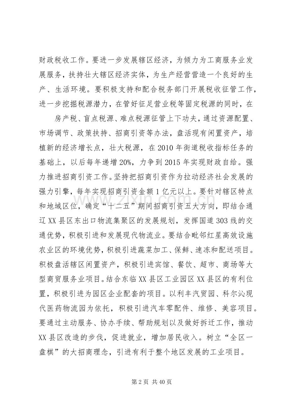 十一五总结十二五规划.docx_第2页