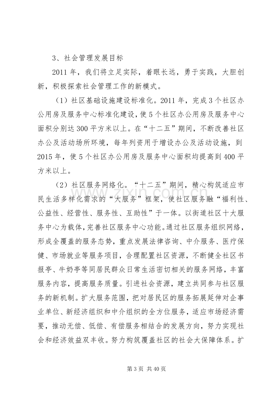 十一五总结十二五规划.docx_第3页