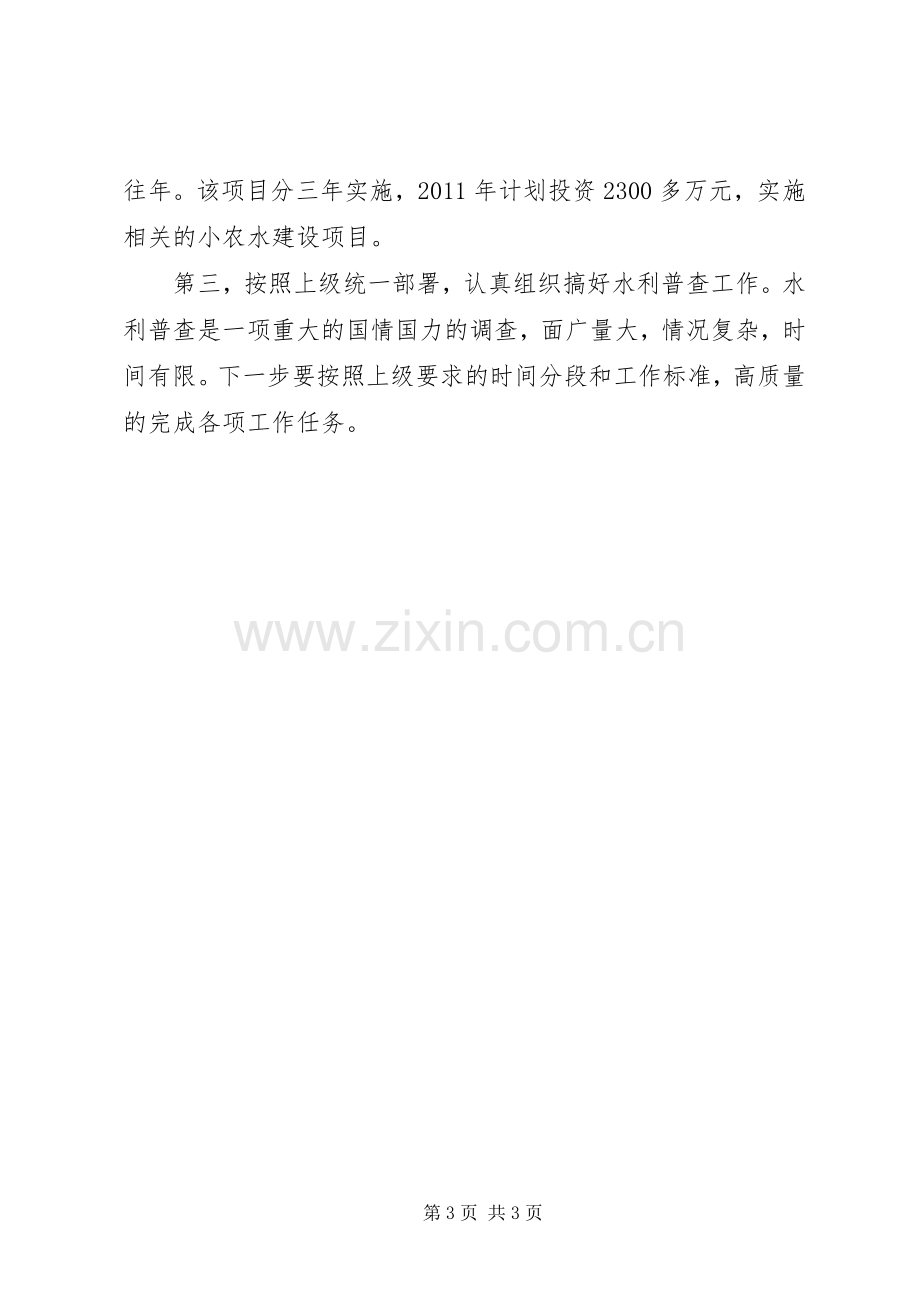 乡镇水利站年度工作计划.docx_第3页