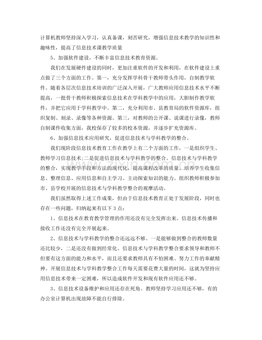 信息技术教师个人工作总结模板 .docx_第3页