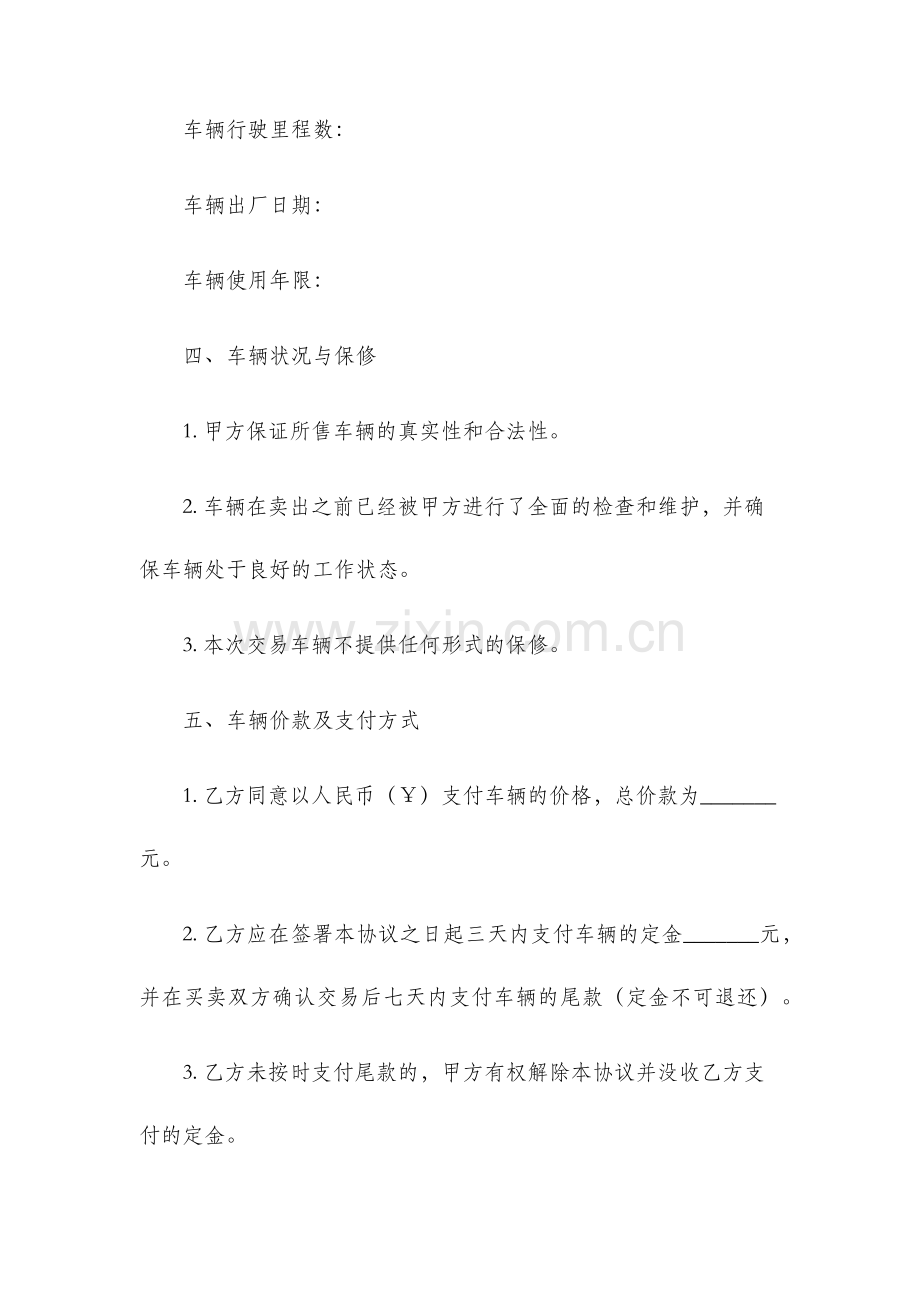 二手车协议合同.docx_第2页