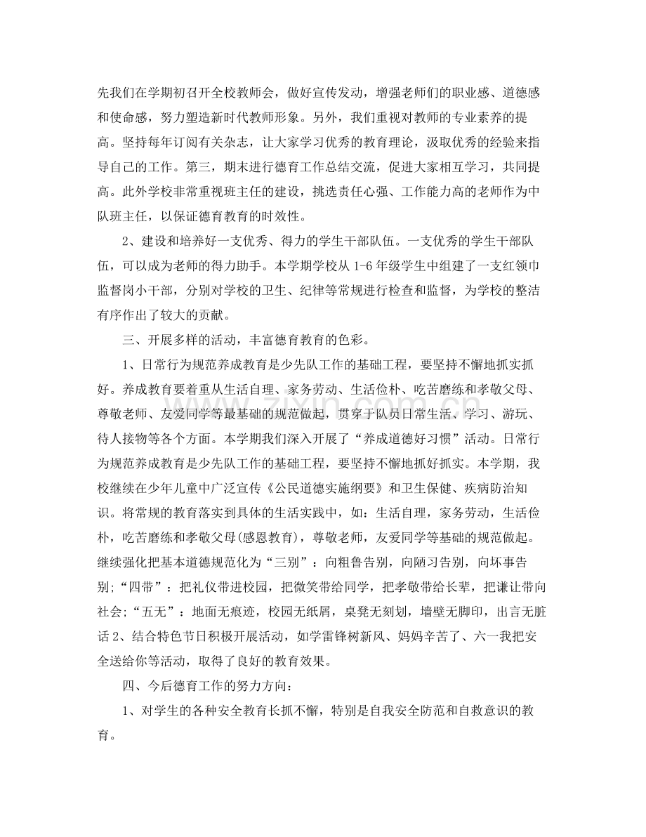 秋季小学德育个人工作总结范文 .docx_第2页